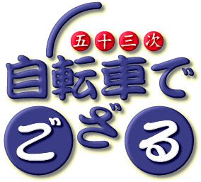 �܏\�O�����]�Ԃł�����